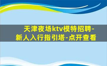 承德夜总会招聘